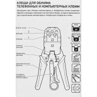 Кримпер для обжима телефонных и компьютерных клемм 4P-8P Сибртех 17733