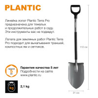 Лопата для земляных работ Plantic Terra Pro 112 см 11001-01