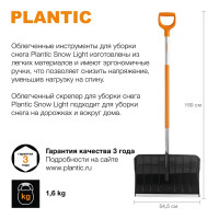 Лопата для уборки снега Plantic Snow Light 12002-01 54.5х150 см с алюминиевым черенком