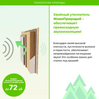 Хвойная шумо-теплоизоляция ЖивиПриродой 100 мм 600x1000 мм 2.4 м²