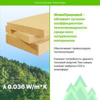 Хвойная шумо-теплоизоляция ЖивиПриродой 100 мм 600x1000 мм 2.4 м²