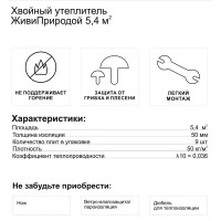 Хвойная шумо-теплоизоляция ЖивиПриродой 50 мм 600x1000 мм 5.4 м²