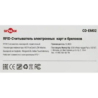 Считыватель электронных карт CD-EM02