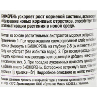 Органический укоренитель Органик Микс БиоКорень 20гр