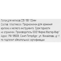 Лоток для метизов пластик Accurate 225x155x120 мм синий