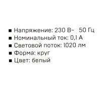 Светильник точечный светодиодный встраиваемый 1714 круг 12Вт нейтральный белый свет