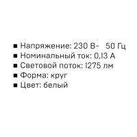 Светильник точечный светодиодный встраиваемый 1715 круг 15Вт нейтральный теплый свет