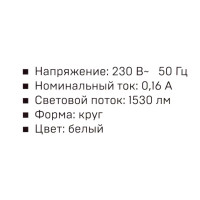Светильник точечный светодиодный встраиваемый 1716 круг 18Вт нейтральный теплый свет