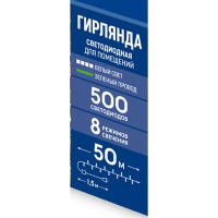 Гирлянда светодиодная нить Uniel ULD-S5000-500/DGA электрическая 50 м белый свет 8 режимов 500 ламп цвет зеленый