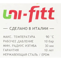 Гибкая подводка для воды UNI-FITT НВ 1/2\