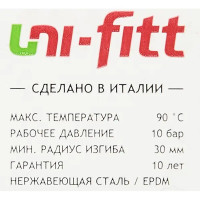 Гибкая подводка для воды UNI-FITT ВВ 1/2\