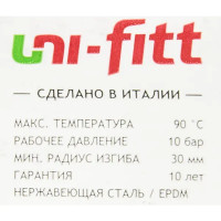 Гибкая подводка для воды UNI-FITT ВВ 1/2\