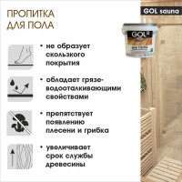 Пропитка для пола Gol Sauna 3 л