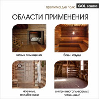 Пропитка для пола Gol Sauna 3 л