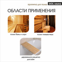 Пропитка для полка бани и сауны Gol Sauna 0.3 л