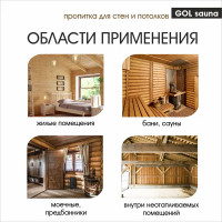 Пропитка для бань и сауны Gol Sauna 1 л