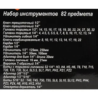 Набор инструментов ручных Вихрь 3/6/7/3, 82 предмета