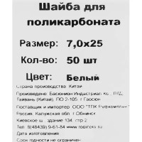 Шайба уплотнительная для поликарбоната 7x25 мм 50 шт. цвет белый