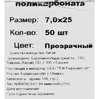 Шайба уплотнительная для поликарбоната 7x25 мм 50 шт. цвет прозрачный