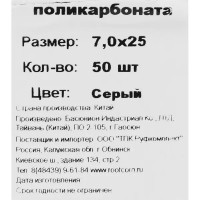 Шайба уплотнительная для поликарбоната 7x25 мм 50 шт. цвет серый