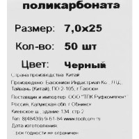 Шайба уплотнительная для поликарбоната 7x25 мм 50 шт. цвет черный