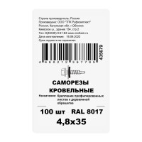 Саморезы кровельные с буром Daxmer оцинкованные 4.8x35 100 шт. цвет коричневый