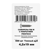 Саморезы с пресс-шайбой оцинкованные с острым наконечником, 4.2x19 500 шт. цвет дуб