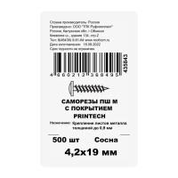 Саморезы с пресс-шайбой оцинкованные с острым наконечником, 4.2x19 500 шт. цвет сосна