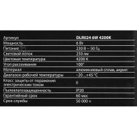 Светильник точечный светодиодный накладной Elektrostandard DLR024 3 м² белый свет цвет матовый белый