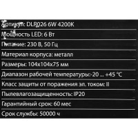 Светильник точечный светодиодный накладной Elektrostandard DLR026 3 м² белый свет цвет матовый белый