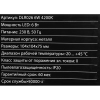 Светильник точечный светодиодный накладной Elektrostandard DLR026 3 м² белый свет цвет матовый чёрный