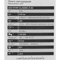 Лампа светодиодная Osram груша 5Вт 470Лм E27 нейтральный белый свет