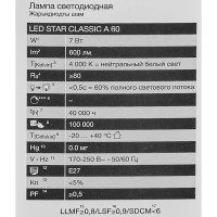 Лампа светодиодная Osram груша 7Вт 600Лм E27 нейтральный белый свет