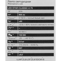 Лампа светодиодная Osram груша 9Вт 806Лм E27 теплый белый свет