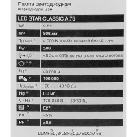 Лампа светодиодная Osram груша 10 Вт 806Лм E27 нейтральный белый свет