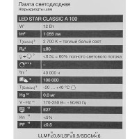 Лампа светодиодная Osram груша 12Вт 1055Лм E27 теплый белый свет