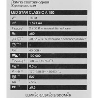 Лампа светодиодная Osram груша 15Вт 1521Лм E27 теплый белый свет