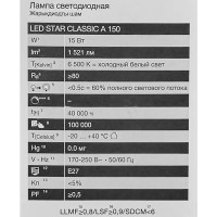 Лампа светодиодная Osram груша 15Вт 1521Лм E27 холодный белый свет