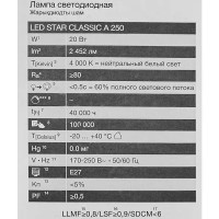 Лампа светодиодная Osram груша 20Вт 2452Лм E27 нейтральный белый свет