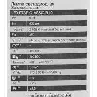 Лампа светодиодная Osram свеча 5Вт 470Лм E27 теплый белый свет