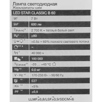 Лампа светодиодная Osram свеча 7Вт 600Лм E27 теплый белый свет