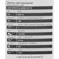 Лампа светодиодная Osram свеча 9Вт 806Лм E27 теплый белый свет