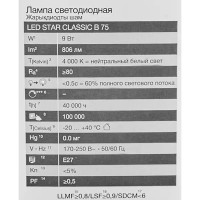 Лампа светодиодная Osram свеча 9Вт 806Лм E27 нейтральный белый свет