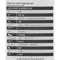 Лампа светодиодная Osram свеча 5Вт 470Лм E27 холодный белый свет