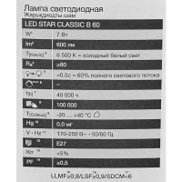 Лампа светодиодная Osram свеча 7Вт 600Лм E27 холодный белый свет