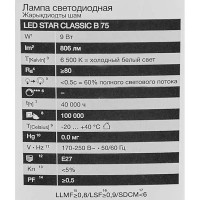 Лампа светодиодная Osram свеча 9Вт 806Лм E27 холодный белый свет