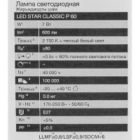 Лампа светодиодная Osram шар 7Вт 600Лм E27 теплый белый свет