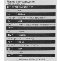 Лампа светодиодная Osram шар 9Вт 806Лм E27 теплый белый свет