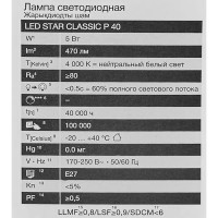 Лампа светодиодная Osram шар 5Вт 470Лм E27 нейтральный белый свет