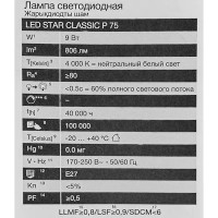 Лампа светодиодная Osram шар 9Вт 806Лм E27 нейтральный белый свет